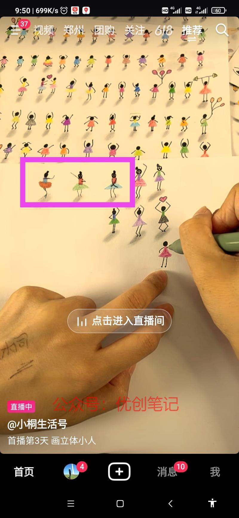 今天刷到一个新奇特直播间，画..情报-搞钱线报📢论坛-网创交流-优创圈